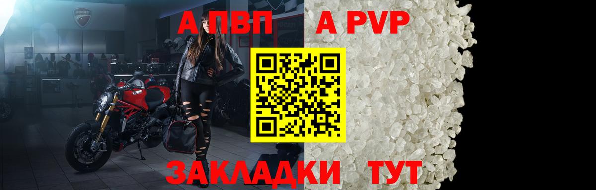 А ПВП Соль Узловая