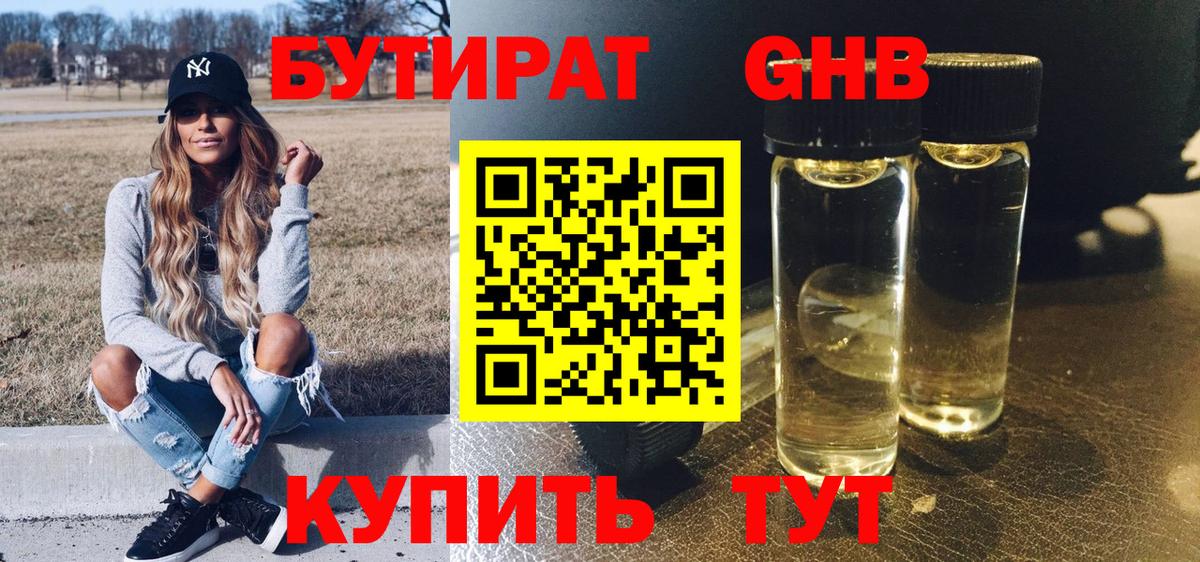 БУТИРАТ GHB  Вход с VPN  Узловая 