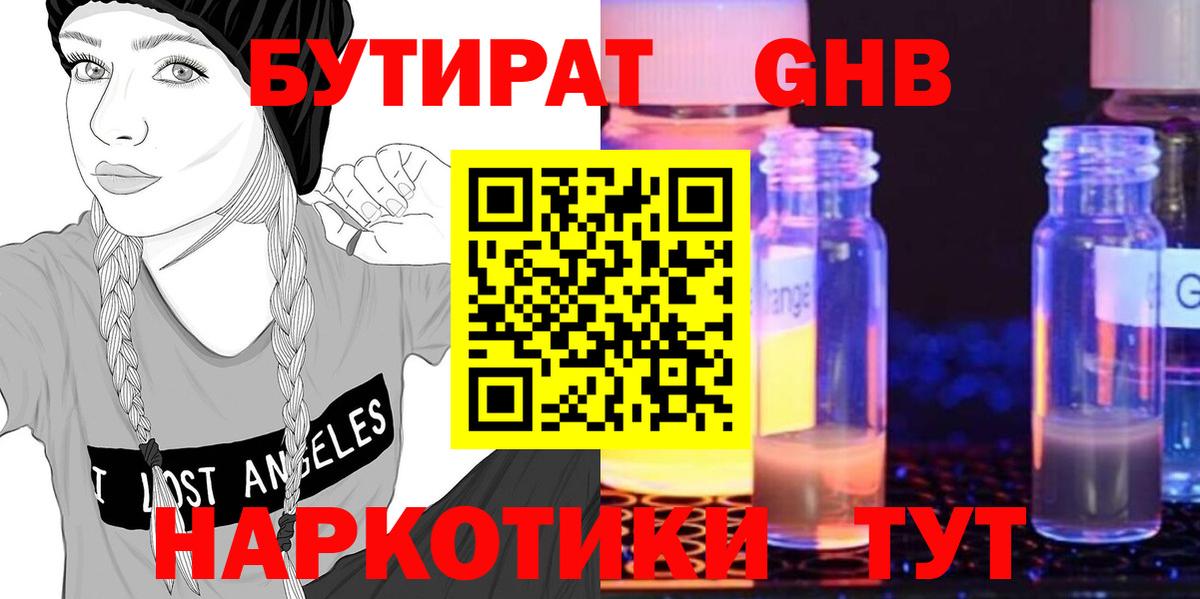 БУТИРАТ Butirat Узловая
