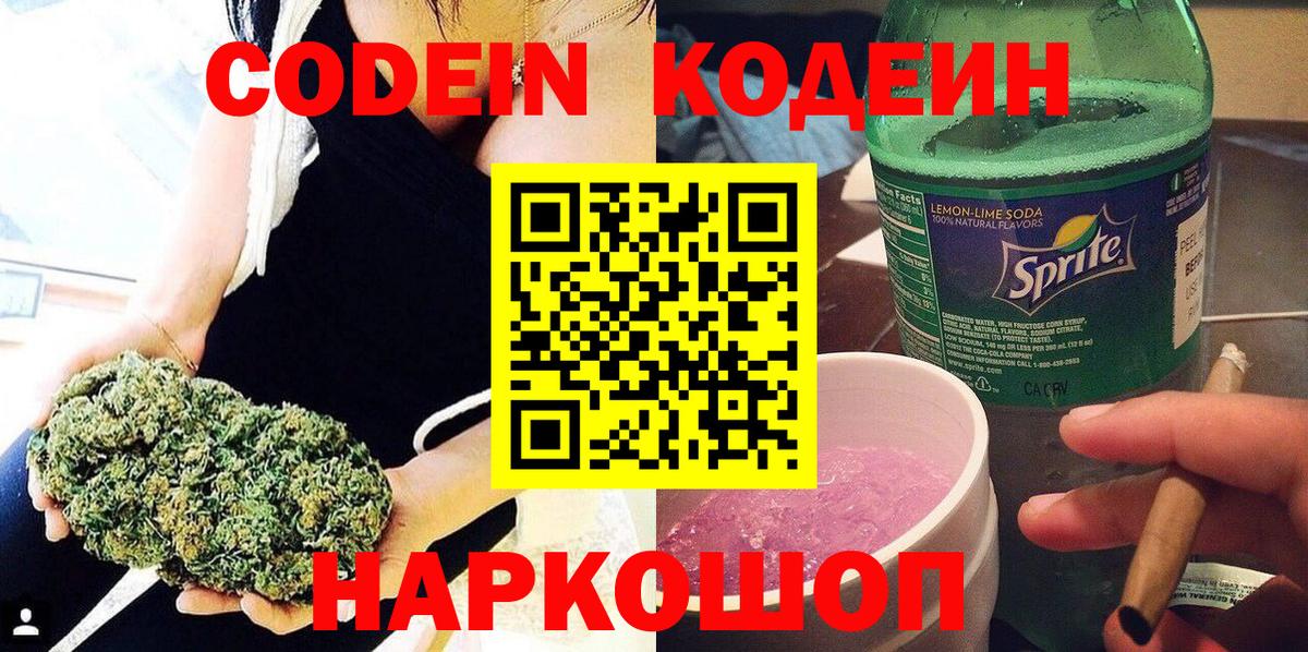 Узловая  Кодеин Purple Drank  Вход с VPN  Кодеиновый сироп Lean напиток Lean (лин) 