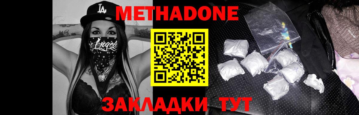 Узловая  МЕТАДОН белоснежный  Вход с VPN  Метадон methadone 